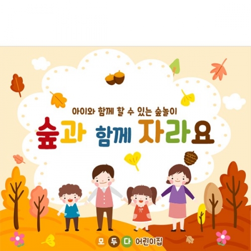 [파티붕붕]D5207 현수막 / 유치원 가을 숲체험 현수막 어린이집 단풍놀이 포토존