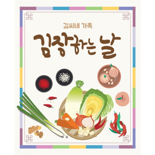 [파티붕붕]D1590 현수막 / 어린이집 유치원 김장 현수막 플랜카드