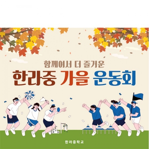[파티붕붕]D5193 단합대회 현수막 / 중학교 고등학교 운동회 현수막 체육대회 플랜카드 제작