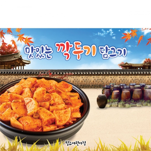[파티붕붕]D5237 현수막 / 유치원 어린이집 깍두기 김장 현수막 김치담그기 포토존