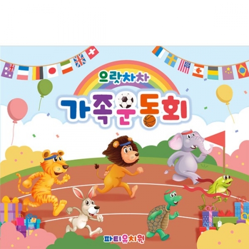 [파티붕붕]D4482 체육대회 현수막 / 유치원 초등학교 가족 운동회 현수막 응원 플랜카드