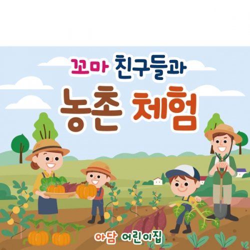[파티붕붕] D1916 현수막 / 텃밭 고구마 체험 현수막