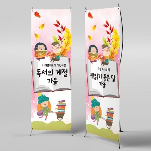 [파티붕붕]X배너 2027 / 유치원 어린이집 체험놀이 책 독서 체험 배너 현수막