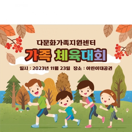 [파티붕붕]D3583 운동회 현수막 / 유치원 어린이집 가족 등반대회 현수막 걷기대회 플랜카드 제작