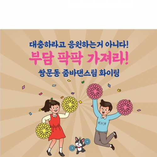 [파티붕붕]D3570 체육대회 현수막 / 레트로 워크샵 야유회 운동회 응원 현수막 제작