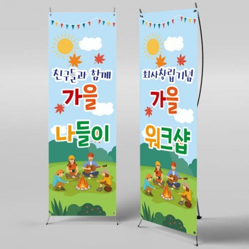 [파티붕붕] X배너 806 /단풍놀이 가을 나들이 배너 가족나들이 배너