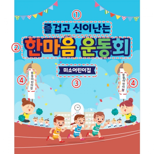 [파티붕붕]D3462 운동회 현수막 / 초등학교 유치원 체육대회 응원 현수막 플랜카드 제작