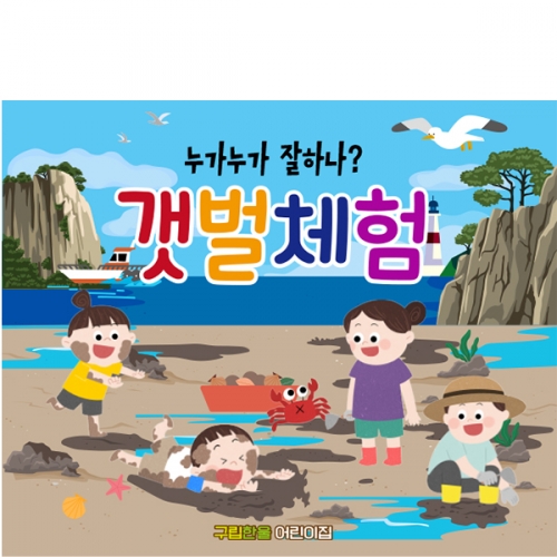 [파티붕붕] D6106 여름 행사 현수막 / 유치원 갯벌 체험 현수막 유치원 갯벌놀이 포토존 제작