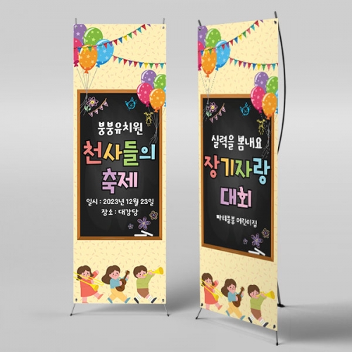 [파티붕붕] X배너 3469 / 어린이집 유치원 학예 발표회 축제 배너 현수막 제작