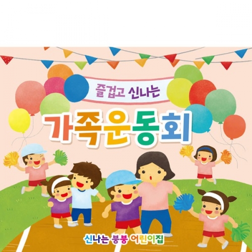 [파티붕붕]D2605 현수막 / 가족 운동회 현수막 어린집 체육대회 현수막 제작