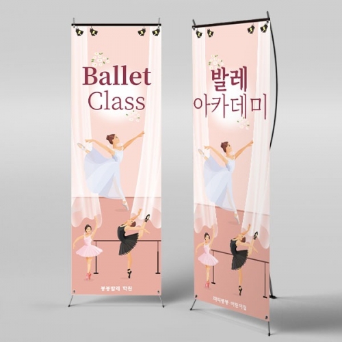 [파티붕붕] X배너 3136 / 발레 무용 배경 어린이집 유치원 포토존 배너 제작