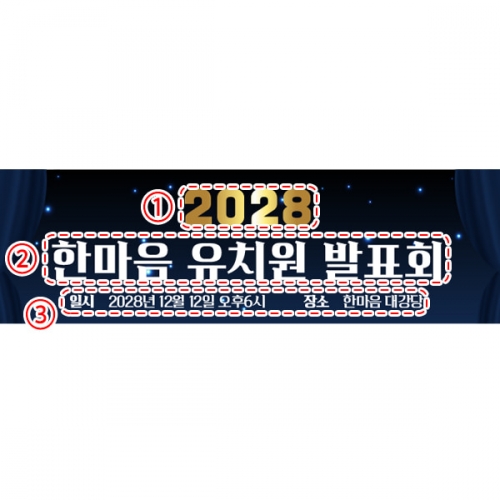 [파티붕붕]D5307 발표회 현수막 / 연주회 재롱잔치 현수막 연말 송년회 종무식 플랜카드 제작