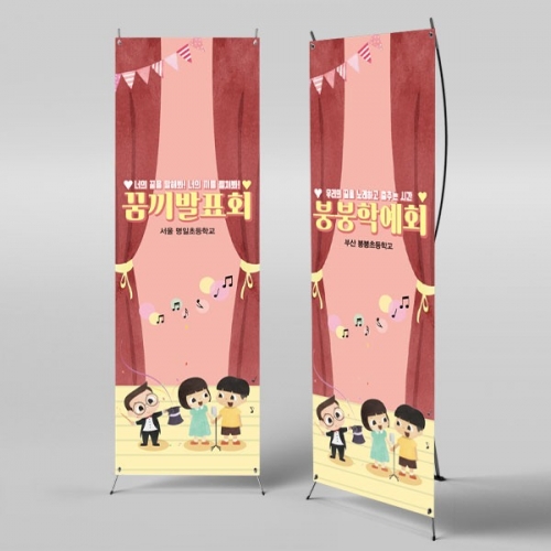 [파티붕붕] X배너 2762 / 학예회 배너 현수막 초등학교 유치원 발표회 재롱잔치 포토존