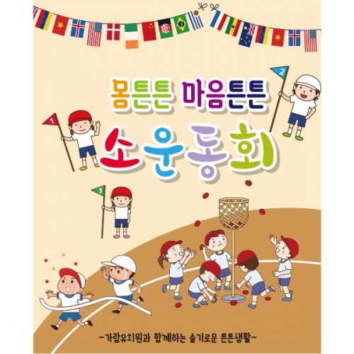 [파티붕붕]D2025 현수막 / 운동회현수막 학예회현수막 어린이집현수막 포토존현수막