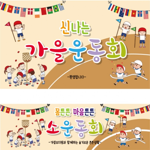[파티붕붕]D2025 현수막 / 운동회현수막 학예회현수막 어린이집현수막 포토존현수막