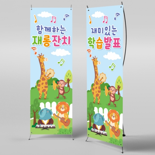 [파티붕붕] X배너 538 / 피아노 음악학원 연주회 음악회 어린이집 현수막 재롱잔치 플랜카드 제작