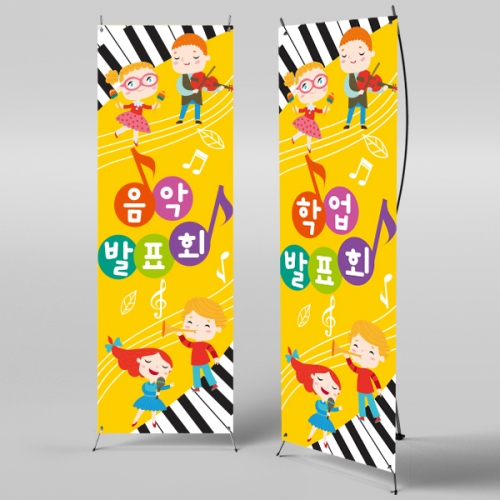 [파티붕붕] X배너 537 / 피아노 음악학원 연주회 음악회 어린이집 현수막 재롱잔치 플랜카드 제작