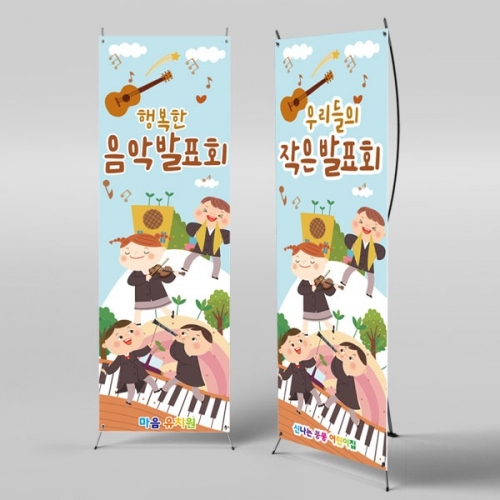 [파티붕붕] X배너 2606 / 피아노 음악학원 연주회 음악회 어린이집 현수막 재롱잔치 플랜카드 제작
