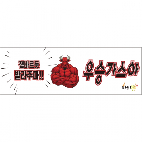 [파티붕붕]D1075 현수막 / 운동회현수막 학예회현수막 어린이집현수막 포토존현수막