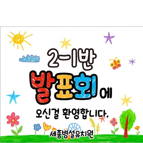 [파티붕붕]D5262 현수막 / 학원 학교 학예발표회 현수막 학예회 플랜카드 제작