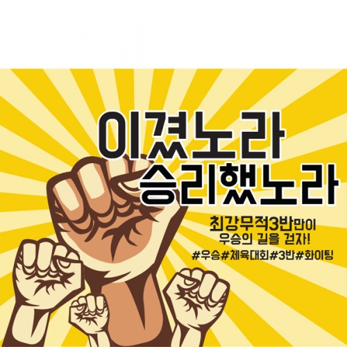 [파티붕붕]D1199 현수막 / 운동회현수막 학예회현수막 어린이집현수막 포토존현수막