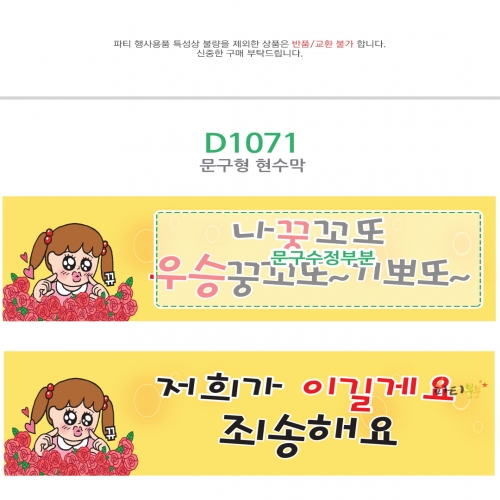 [파티붕붕]D1071 현수막 / 운동회현수막 학예회현수막 어린이집현수막 포토존현수막