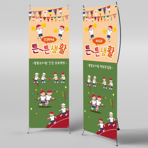 [파티붕붕]X배너 796 / 어린이날 배너 어린이집 유치원 배너 가정의달 행사 배너