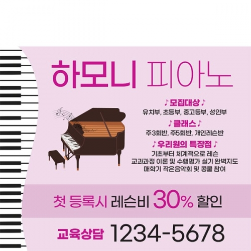 [파티붕붕]D4381 / 피아노 학원 원생모집 현수막 음악 교습 플랜카드 제작