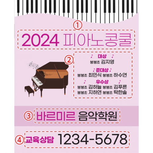 [파티붕붕]D4381 / 피아노 학원 원생모집 현수막 음악 교습 플랜카드 제작