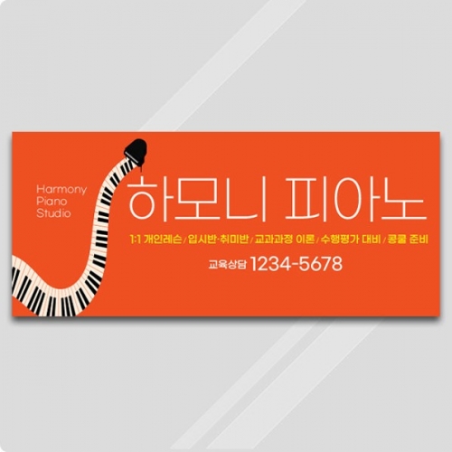 [파티붕붕]D4380 음악학원 현수막 / 피아노 학원 현수막 교습소 원아모집 플랜카드 제작