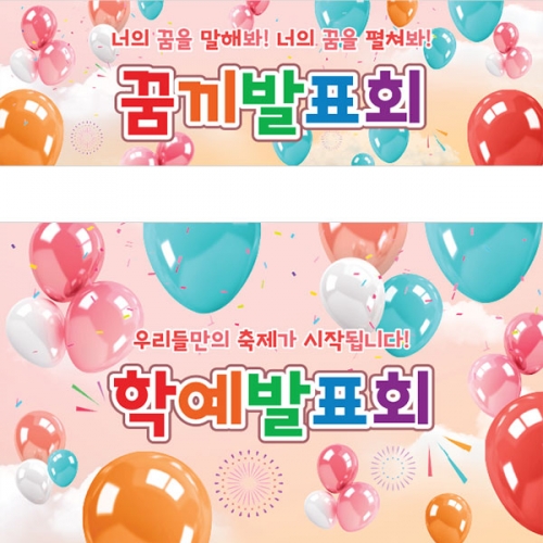[파티붕붕]D3892 학예회 현수막 / 유치원 어린이집 발표회 재롱잔치 무대 배경 포토존 제작