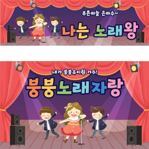 [파티붕붕]D3468 발표회 현수막 / 어린이 가족 음악회 현수막 포토존 제작