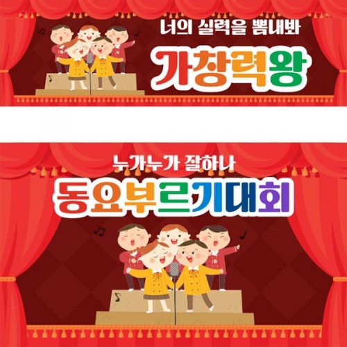 [파티붕붕]D3466 재롱잔치 현수막 / 유치원 어린이집 음악회 학예 발표회 현수막