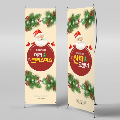 [파티붕붕]X배너 308 / 성탄절 배너 크리스마스 현수막 송년회 플랜카드