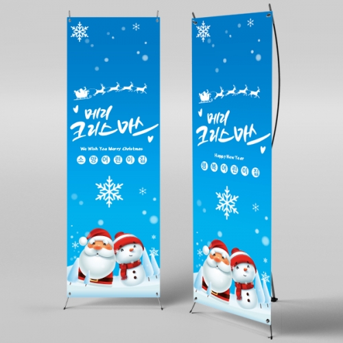 [파티붕붕]X배너 865 / 성탄절 배너 크리스마스 현수막 송년회 플랜카드