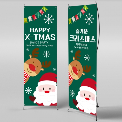 [파티붕붕]X배너 864 / 성탄절 배너 크리스마스 현수막 송년회 플랜카드