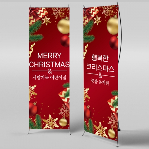 [파티붕붕]X배너 863 / 성탄절 배너 크리스마스 현수막 송년회 플랜카드