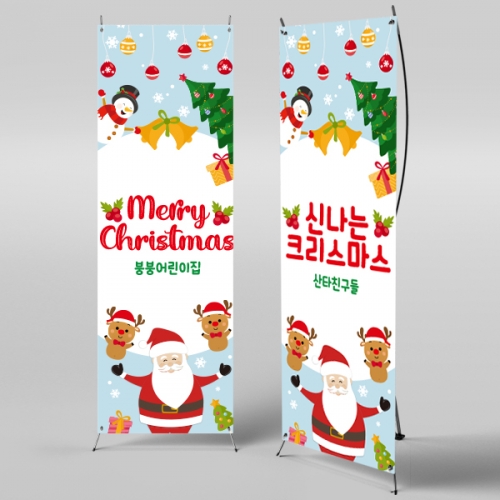[파티붕붕]X배너 848 / 성탄절 배너 크리스마스 현수막 송년회 플랜카드