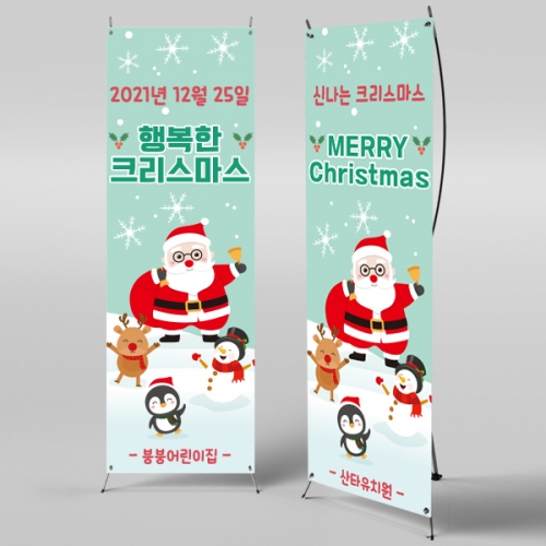 [파티붕붕]X배너 846 / 성탄절 배너 크리스마스 현수막 송년회 플랜카드