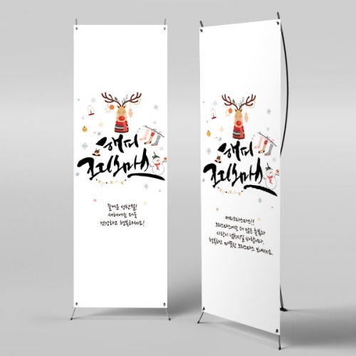 [파티붕붕]X배너 223 / 성탄절 배너 크리스마스 현수막 송년회 플랜카드