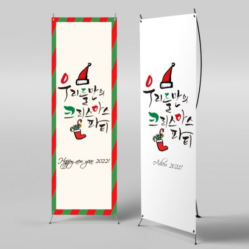[파티붕붕]X배너 212 / 성탄절 배너 크리스마스 현수막 송년회 플랜카드