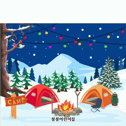 [파티붕붕]D5415 겨울캠핑 현수막 / 유치원 텐트 현수막 어린이집 캠핑데이 포토존