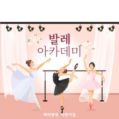 [파티붕붕] D3136 현수막 / 발레 무용 배경 어린이집 유치원 포토존 현수막 제작