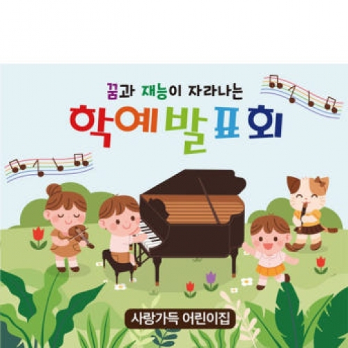[파티붕붕] D2032 현수막 / 음악회 현수막 유치원 어린이집 플랜카드 제작