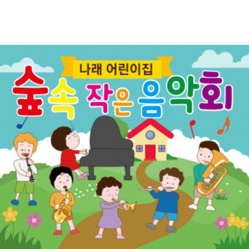 [파티붕붕] D1899 현수막 / 초등학교 학급 발표회 재롱 잔치 발표회 현수막 제작