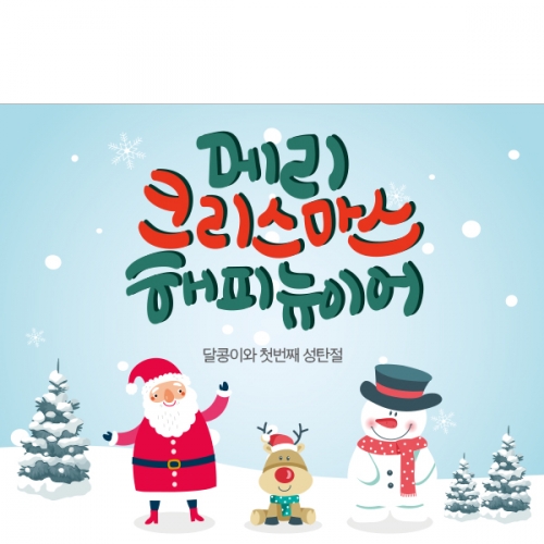 [파티붕붕]CH277 현수막 / 크리스마스 현수막 성탄절 플랜카드 파타용품