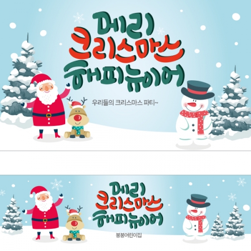 [파티붕붕]CH277 현수막 / 크리스마스 현수막 성탄절 플랜카드 파타용품
