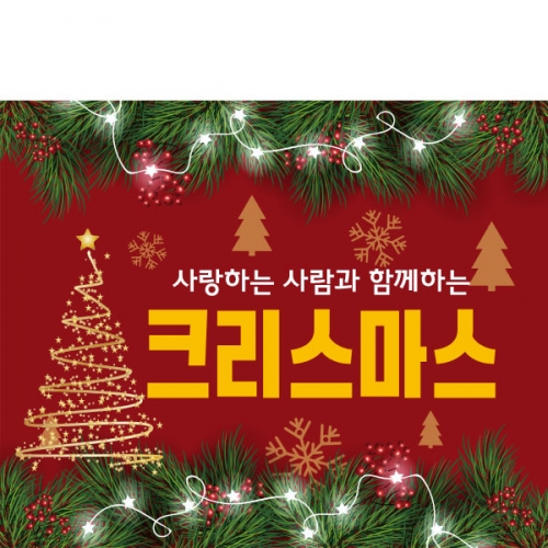 [파티붕붕]CH276 현수막 / 크리스마스현수막 성탄절현수막 포토존현수막