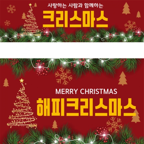 [파티붕붕]CH276 현수막 / 크리스마스현수막 성탄절현수막 포토존현수막