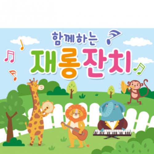 [파티붕붕] D1797 현수막 / 피아노 음악학원 연주회 음악회 어린이집 현수막 재롱잔치 플랜카드 제작